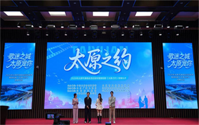 唱响歌迷之城 共赴光影之约——太原创新文旅融合模式赋能城市发展